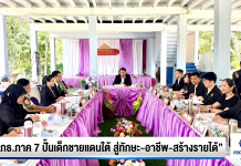 “ศธ.ปักหมุดชายแดนใต้ เปลี่ยน ‘เรียนจบ’ สู่ ‘มีงานทำ’ ดันเด็กมีทักษะ–อาชีพ–รายได้”