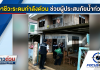 อาชีวะรับข้อสั่งการ รมว.ศธ.ระดมกำลังด่วน ช่วยผู้ประสบภัยน้ำท่วม จ.น่าน