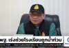 สพฐ.ลงพื้นที่ช่วยโรงเรียนน้ำท่วม ย้ำความปลอดภัยนักเรียน-ครู พร้อมสำรวจความเสียหายเร่งฟื้นฟูหลังน้ำลด .