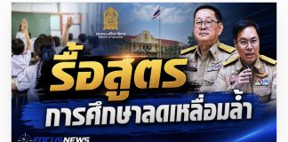 “ประเสริฐ” รื้อสูตรการศึกษา ลดเหลื่อมล้ำ–คืนเวลาครู ปักหมุดปี 70 เปลี่ยนใหญ่ทั้งระบบ