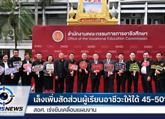 “ประเสริฐ”ปลุกเด็กเรียนอาชีวะ ดันเพิ่มสัดส่วน 25% ให้ถึง 50% ชูเรียนจบมีงานทำ–ตลาดต้องการแรงงานทักษะสูง พร้อมให้กำลังใจทีมทีม KTC.DINOROBOT จากวิทยาลัยเทคนิคกาฬสินธุ์ให้ได้รับชัยชนะในการแข่งขันระดับนานาชาติ