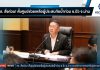 ‘ประเสริฐ’ สั่งด่วนระดมทุกหน่วยงานลงพื้นที่ช่วยผู้ประสบภัยน้ำท่วม อ.ปัว จ.น่าน พร้อมตั้งศูนย์ Fix it Center-ครัวอาชีวะ