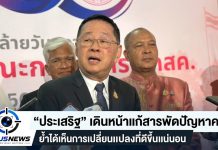 ครบรอบ 23 ปี สกสค. “ประเสริฐ”ฝาก 4 คำ Care-Connect-Create-Change เป็นเข็มทิศในการทำงานเพื่อครู