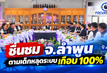 “ประเสริฐ”ติดตามเด็กหลุดระบบที่“ลำพูน”กลับห้องเรียน สู่การศึกษา–เปิดทางเรียนยืดหยุ่น 3 รูปแบบ