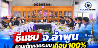 “ประเสริฐ”ติดตามเด็กหลุดระบบที่“ลำพูน”กลับห้องเรียน สู่การศึกษา–เปิดทางเรียนยืดหยุ่น 3 รูปแบบ