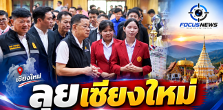 “ประเสริฐ”ลงพื้นที่เชียงใหม่ ชู “ลดภาระครู” ควบคู่ Safe School ดัน One Stop Service ดูแลเด็กครบวงจร