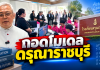 “รักกางเขนฯ” ถอดโมเดล “ดรุณาราชบุรี” ลุย GPAS 5 Steps 7 โรงเรียน เปลี่ยนครู–ปั้นเด็กคิดขั้น