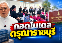 “รักกางเขนฯ” ถอดโมเดล “ดรุณาราชบุรี” ลุย GPAS 5 Steps 7 โรงเรียน เปลี่ยนครู–ปั้นเด็กคิดขั้น