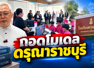 “รักกางเขนฯ” ถอดโมเดล “ดรุณาราชบุรี” ลุย GPAS 5 Steps 7 โรงเรียน เปลี่ยนครู–ปั้นเด็กคิดขั้น