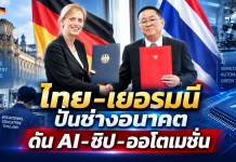 “ประเสริฐ”นำทัพ ศธ.เซ็น JDoI ไทย–เยอรมนี ปั้นช่างอนาคต ดัน AI–ชิป–ออโตเมชัน เชื่อมเรียนสู่มีงานทำ วาง 5 แกนใหม่ เรียนต้องมีทักษะ–ฝึกจริง–จบแล้วมีงานทำ