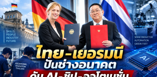 “ประเสริฐ”นำทัพ ศธ.เซ็น JDoI ไทย–เยอรมนี ปั้นช่างอนาคต ดัน AI–ชิป–ออโตเมชัน เชื่อมเรียนสู่มีงานทำ วาง 5 แกนใหม่ เรียนต้องมีทักษะ–ฝึกจริง–จบแล้วมีงานทำ