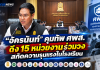 ศธ.ตั้งทัพ “ศพส.” เต็มระบบ! “อัครนันท์” นั่งประธาน ดึง 15 หน่วยงานร่วมวง–สั่ง 4 แท่งวางมาตรการสกัดความรุนแรงในโรงเรียน