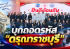 เทศบาลสมุทรปราการถอดรหัส “ดรุณาราชบุรี”ยก Active Learning GPAS 5 Steps พลิกห้องเรียนเทศบาล เห็นของจริง! พร้อมลุย เปลี่ยนครู–เปลี่ยนห้องเรียน