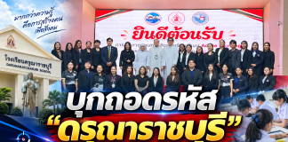เทศบาลสมุทรปราการถอดรหัส “ดรุณาราชบุรี”ยก Active Learning GPAS 5 Steps พลิกห้องเรียนเทศบาล เห็นของจริง! พร้อมลุย เปลี่ยนครู–เปลี่ยนห้องเรียน