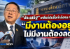 “ประเสริฐ”เคลียร์ปมรื้อกำลังคน ศธ.ย้ำ “มีงานต้องอยู่–ไม่มีงานต้องลด”ไม่ใช่สั่งยุบ! ทบทวนกำลังคน ศธ. ยึด “ภารกิจ”เป็นหลัก ชี้ ศธภ.–ศธจ.ยังมีงานเชื่อมยุทธศาสตร์พื้นที่