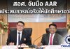สอศ. จับมือ AAR เปิดประสบการณ์จริงให้นักศึกษาอาชีวะ ฝึกงาน–ได้ใบรับรอง–ต่อยอดสู่งาน ปั้นกำลังคนการบินระดับสากล