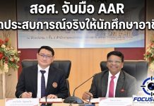 สอศ. จับมือ AAR เปิดประสบการณ์จริงให้นักศึกษาอาชีวะ ฝึกงาน–ได้ใบรับรอง–ต่อยอดสู่งาน ปั้นกำลังคนการบินระดับสากล