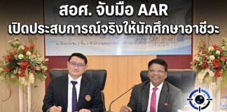 สอศ. จับมือ AAR เปิดประสบการณ์จริงให้นักศึกษาอาชีวะ ฝึกงาน–ได้ใบรับรอง–ต่อยอดสู่งาน ปั้นกำลังคนการบินระดับสากล