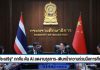 “ประเสริฐ” ถกจีน ดัน AI ลดงานธุรการ-เดินหน้าความร่วมมือการศึกษา