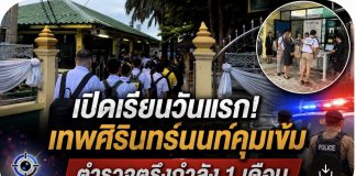 นักเรียนเทพฯนนท์กลับเรียน On-site หลังปิดเกือบครึ่งเดือนจากเหตุกราดยิง ผอ.ย้ำพร้อมดูแลตั้งแต่เข้าโรงเรียนถึงเลิกเรียน คัดกรองสัมภาระ–CCTV กว่า 200 ตัว–แผนเผชิญเหตุ ขณะที่กรมสุขภาพจิตส่งทีมดูแลและติดตามเยียวยาต่อเนื่อง