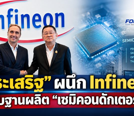 “ประเสริฐ” จับมือ Infineon ยกระดับ Dual TVET ปั้นช่างเทคนิคทักษะสูง รับฐานผลิตเซมิคอนดักเตอร์ เชื่อมลงทุนสู่การศึกษา–การมีรายได้ดี