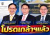 โปรดเกล้าฯ แต่งตั้ง 3 บิ๊ก ศธ. “ประวิต”ปลัด ศธ.–“พิเชฐ” เลขาฯ สกศ.–“ธนู” เลขาฯ กพฐ. มีผล 1 ต.ค.นี้