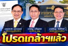 โปรดเกล้าฯ แต่งตั้ง 3 บิ๊ก ศธ. “ประวิต”ปลัด ศธ.–“พิเชฐ” เลขาฯ สกศ.–“ธนู” เลขาฯ กพฐ. มีผล 1 ต.ค.นี้