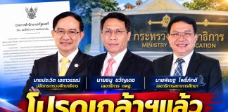 โปรดเกล้าฯ แต่งตั้ง 3 บิ๊ก ศธ. “ประวิต”ปลัด ศธ.–“พิเชฐ” เลขาฯ สกศ.–“ธนู” เลขาฯ กพฐ. มีผล 1 ต.ค.นี้