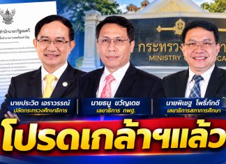 โปรดเกล้าฯ แต่งตั้ง 3 บิ๊ก ศธ. “ประวิต”ปลัด ศธ.–“พิเชฐ” เลขาฯ สกศ.–“ธนู” เลขาฯ กพฐ. มีผล 1 ต.ค.นี้