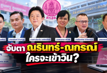 จับตา 6 แคนดิเดตชิงเก้าอี้ “เลขาฯสกสค.”จับตา“ณรินทร์–ณกรณ์”สองโปรไฟล์ต่างขั้ว ก่อนรู้ตัวจริงปลาย ก.ย.ต้น ต.ค.นี้ db0d83c7 db5d 444d 855c 21c451acf7ab