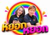 92.1 ล้าน! ใครทำอะไรกับหอพัก สกสค.