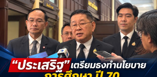 แถลงข่าวนโยบายการศึกษา-ปี-70-324x160 Home