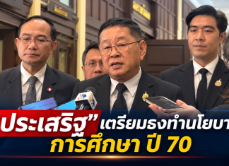 แถลงข่าวนโยบายการศึกษา-ปี-70-324x235 Home
